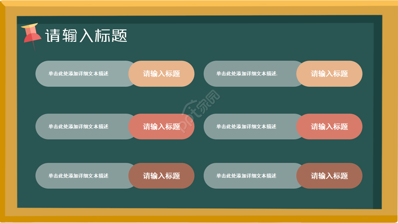 黑板风暑期补习提高班招生简介ppt模板