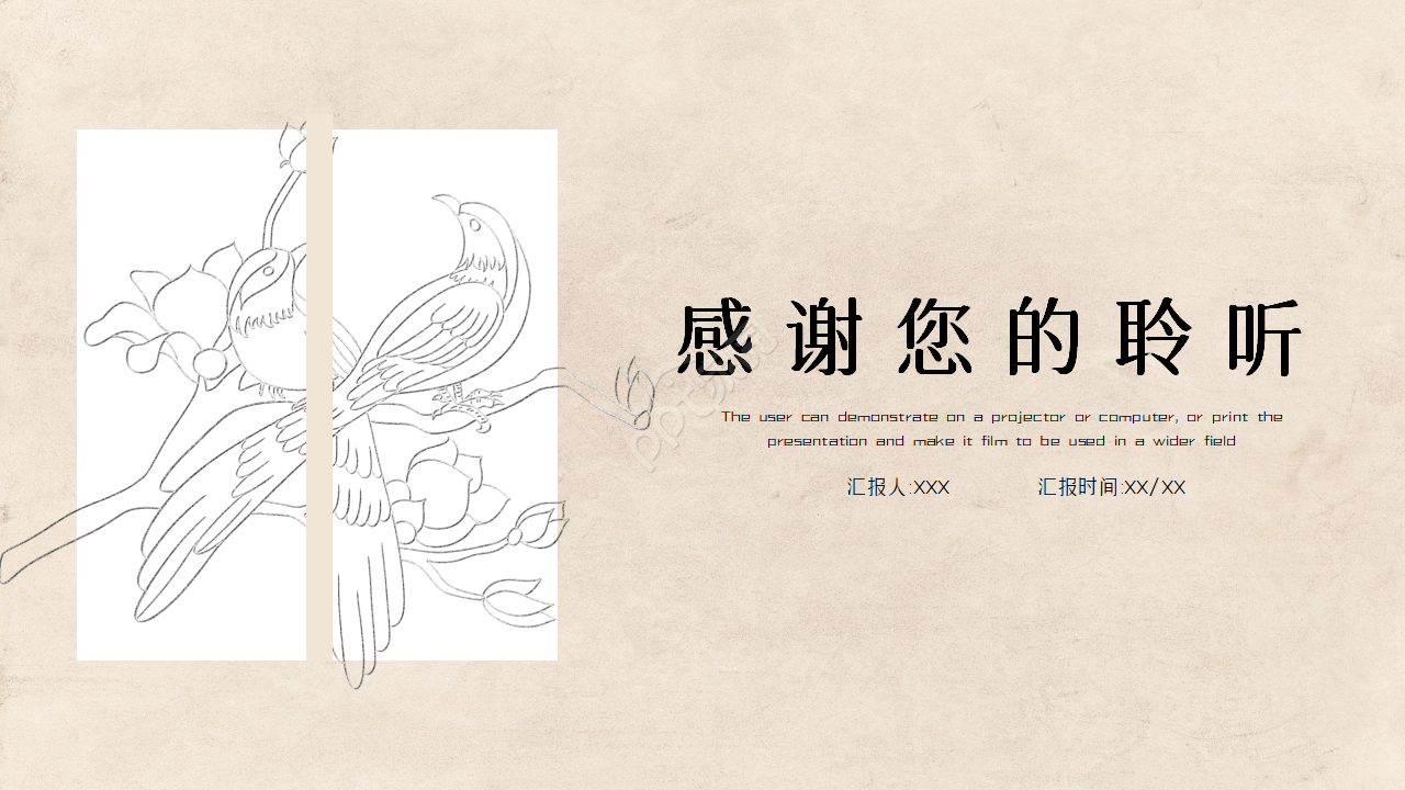 古典中国风创意设计ppt模板
