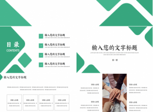 草绿颜色的商务PPT模板下载推荐