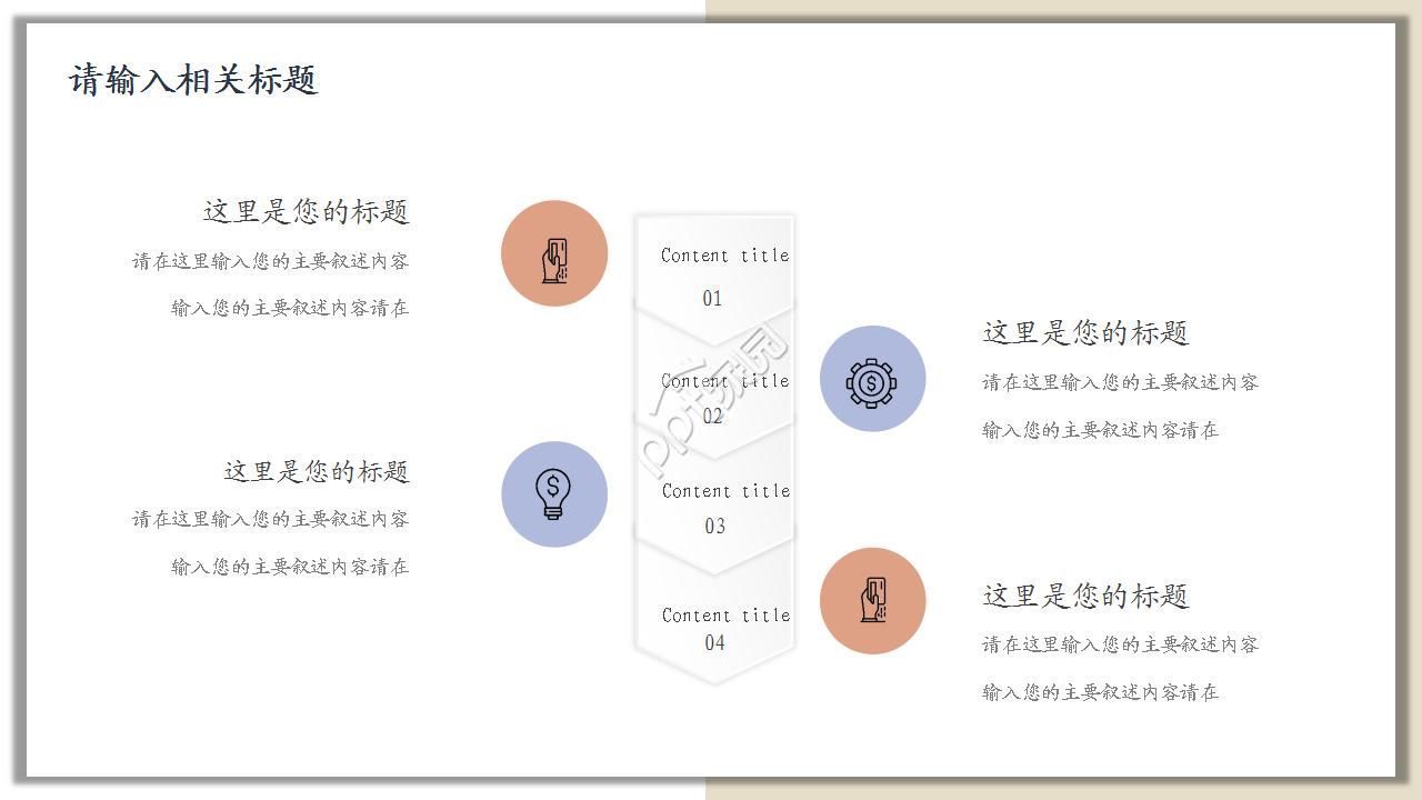 欢迎新员工仪式ppt模板