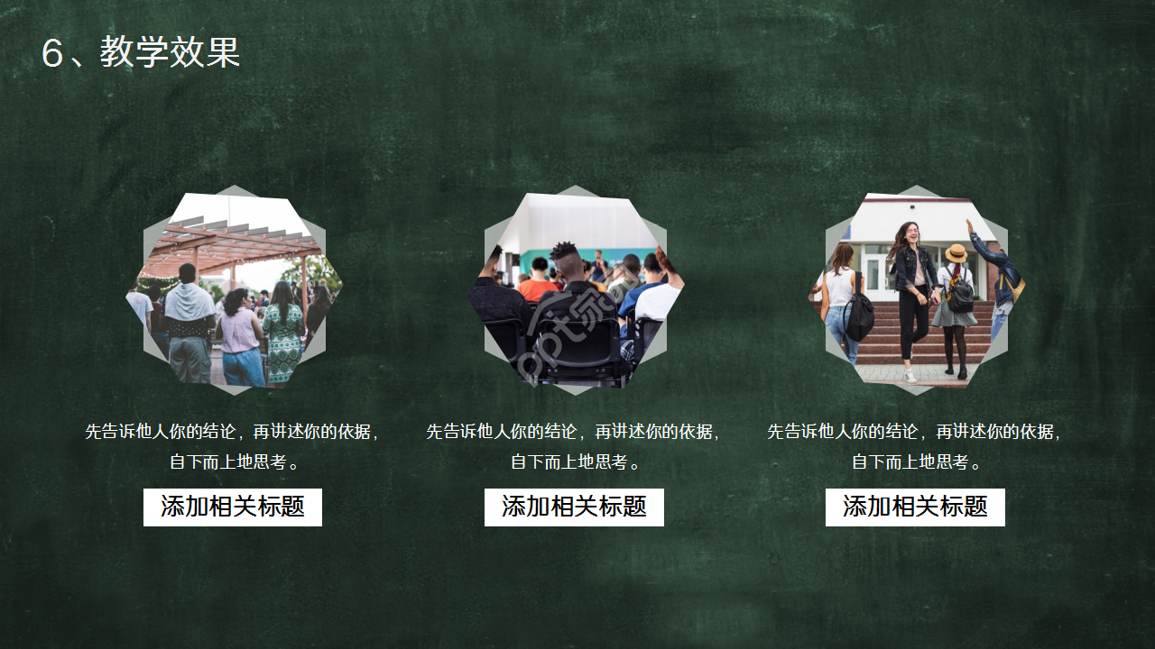 大学教学主题PPT模板