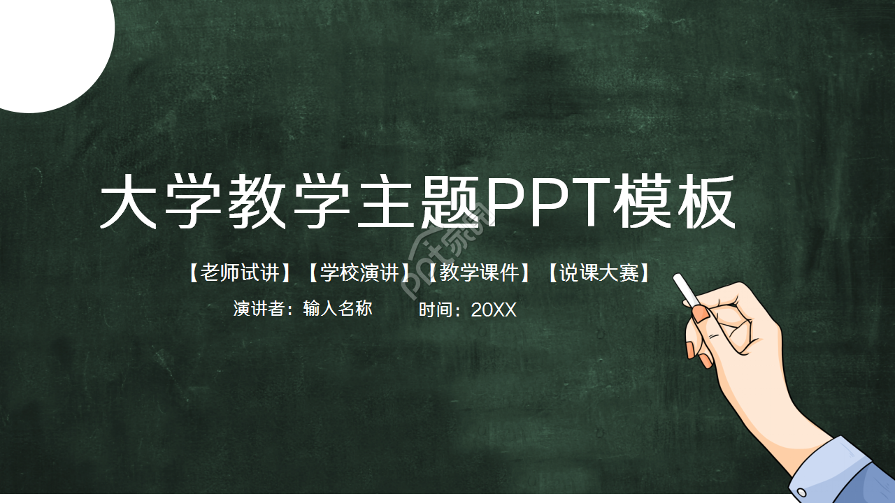 试讲ppt模板怎么做？试讲ppt模板制作技巧