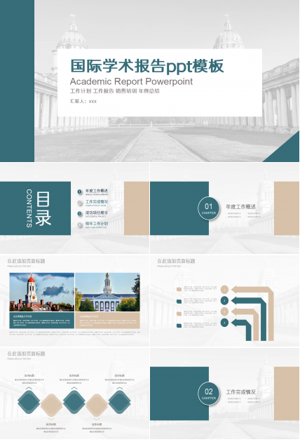 國際學術報告ppt模板