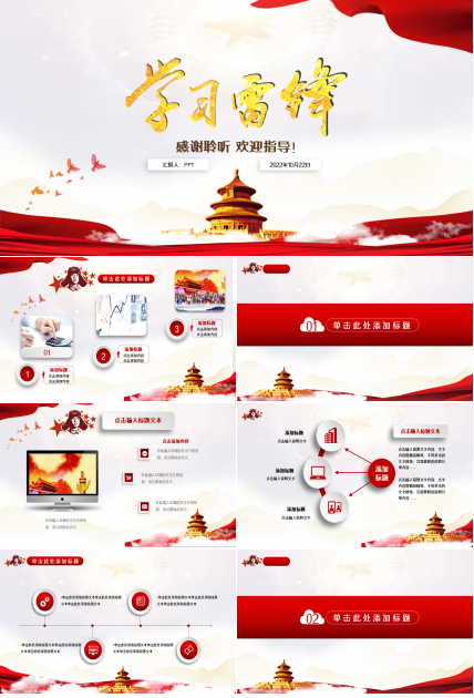 弘扬雷锋精神学习ppt模板下载推荐