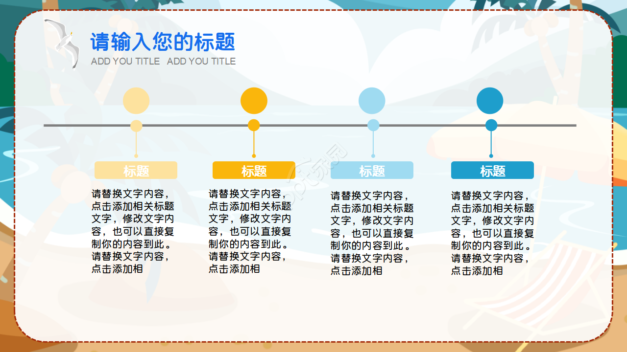 夏日沙滩椰树主题PPT模版