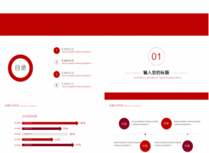 红白简洁万能通用PPT模板下载推荐