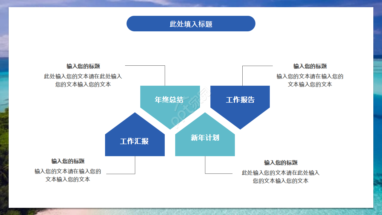 简洁淡雅工作汇报通用ppt模板