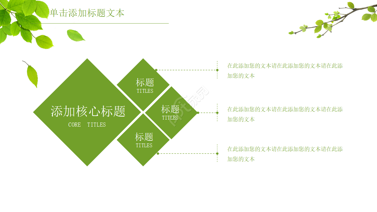 低碳生活的植树节主题ppt模板