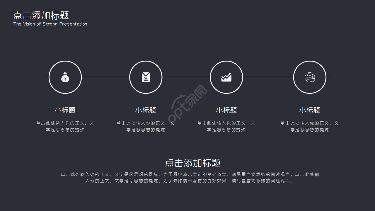 商业项目ppt模板