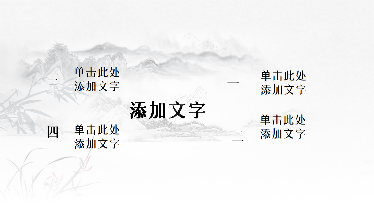 淡雅清新唯美写实山水画背景中国风通用PPT模板