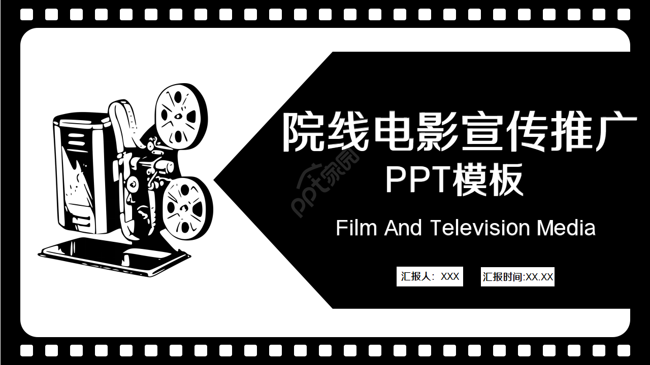 卡通电影器材封面电影宣传推广行业PPT模板