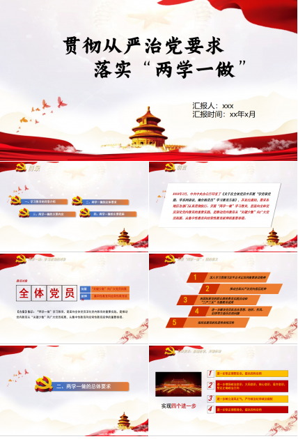 从严治党的党建ppt模板下载推荐