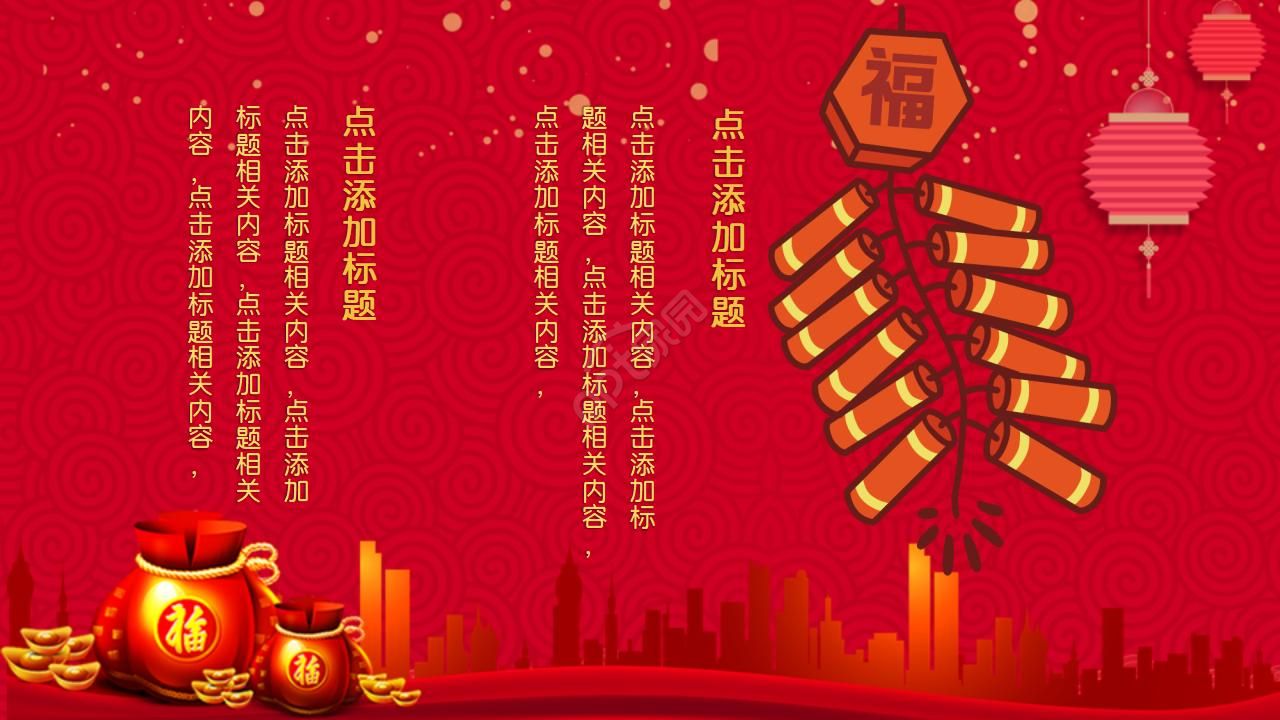 中国风新年工作计划汇报ppt模板