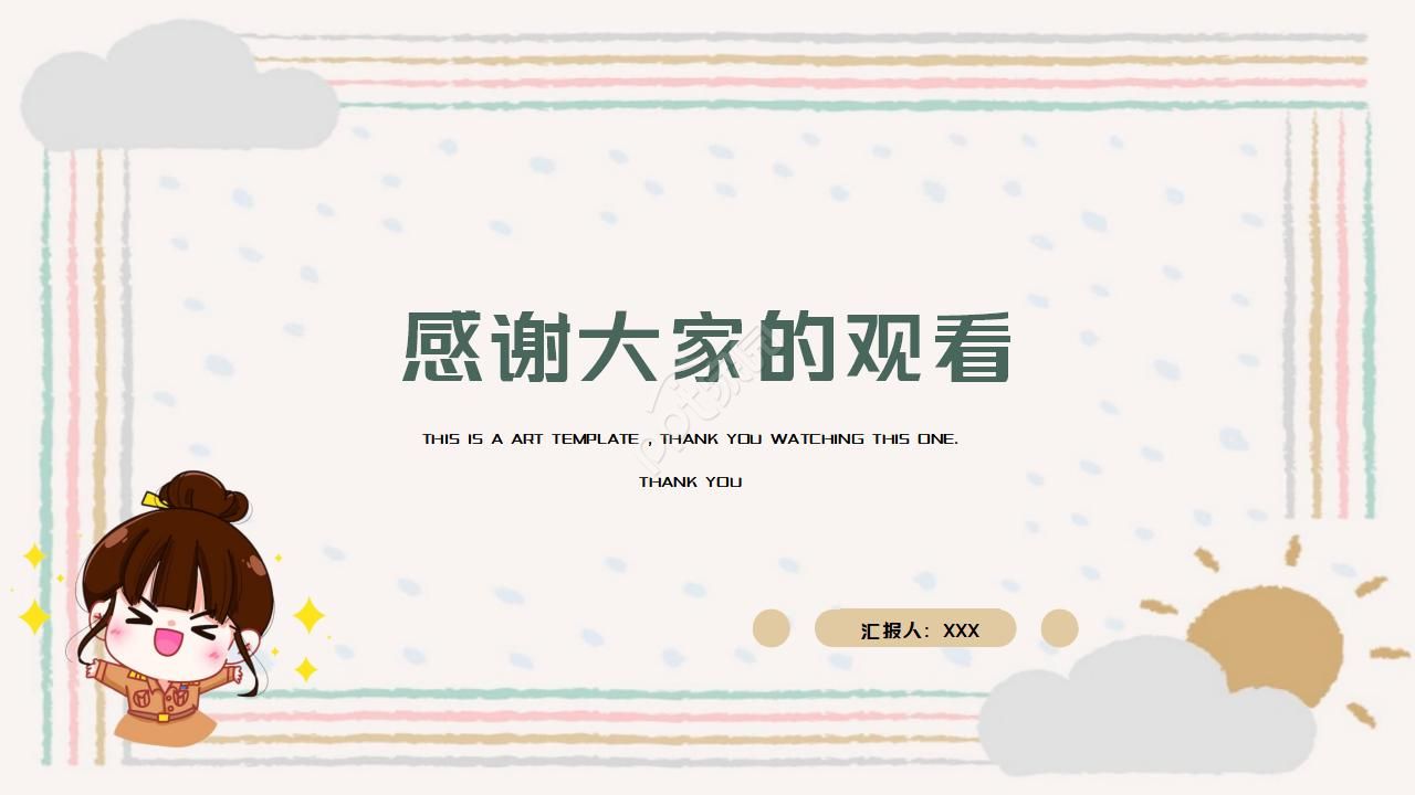 卡通简洁PPT模板 