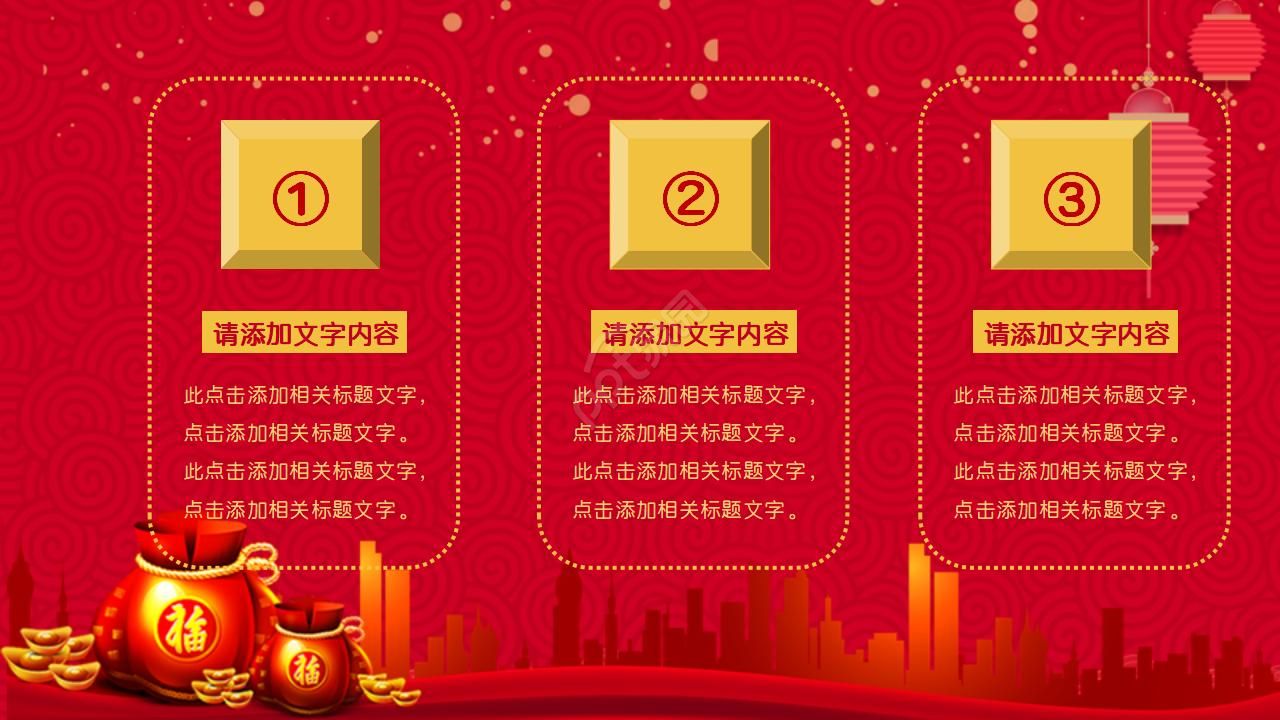 中国风新年工作计划汇报ppt模板