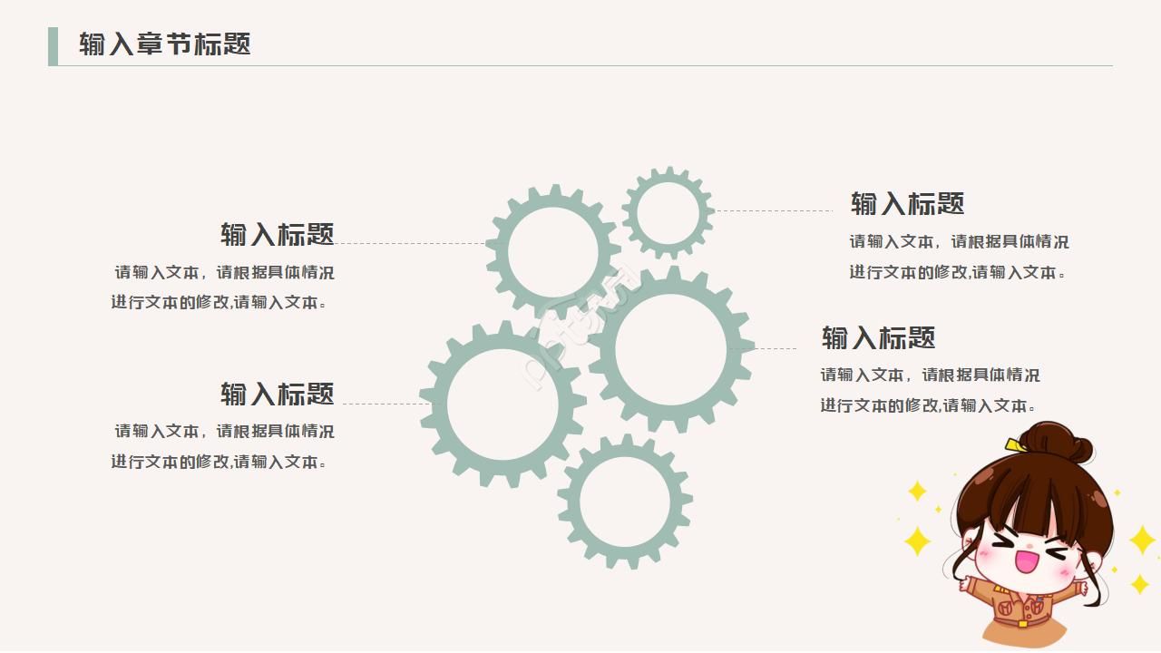 卡通简洁PPT模板 