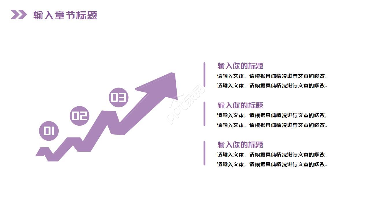 演讲主题比赛PPT模板