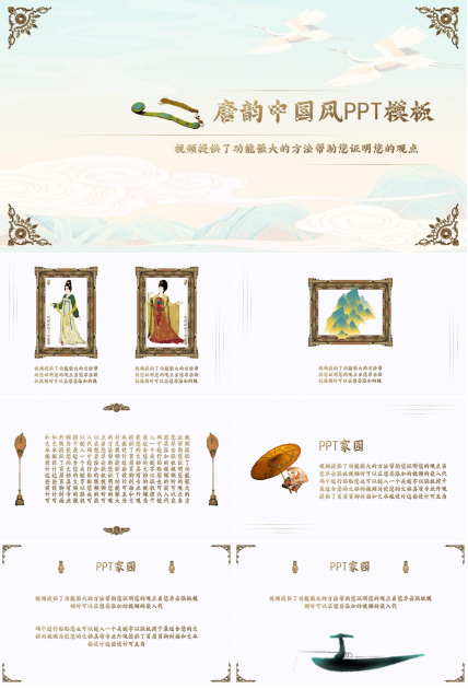 古典雅致唐韻主題中國風通用PPT模板
