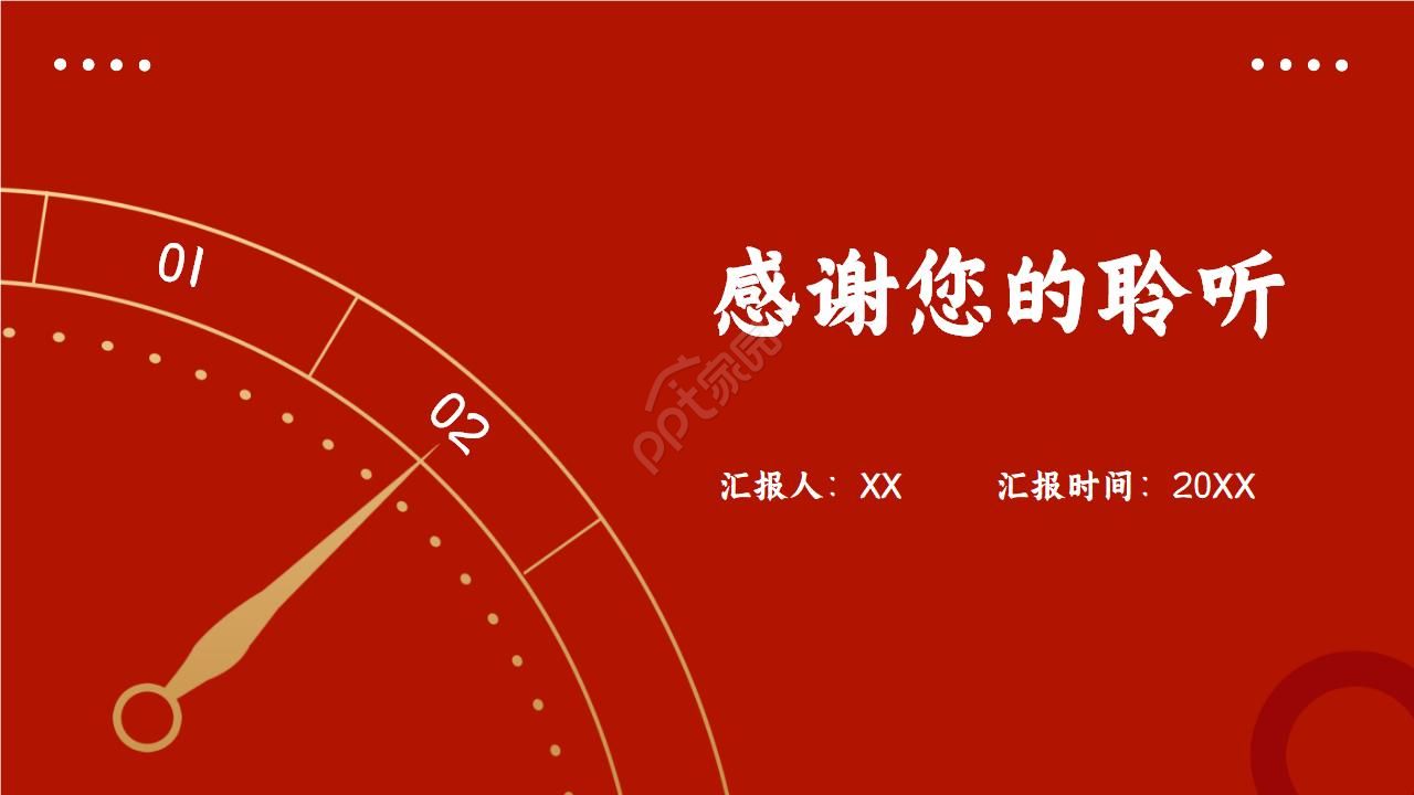 钟表PPT模板