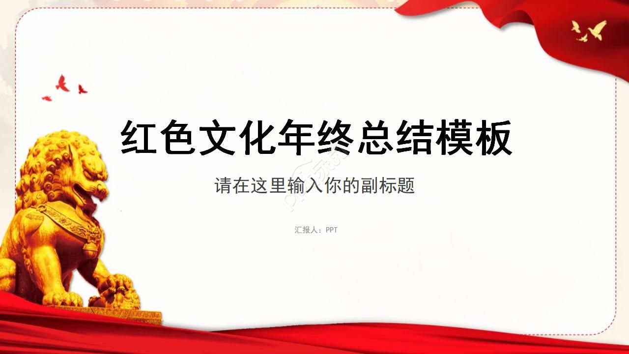 党建学习教育ppt模板下载推荐