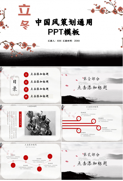 复古中国风立冬活动策划通用ppt模板