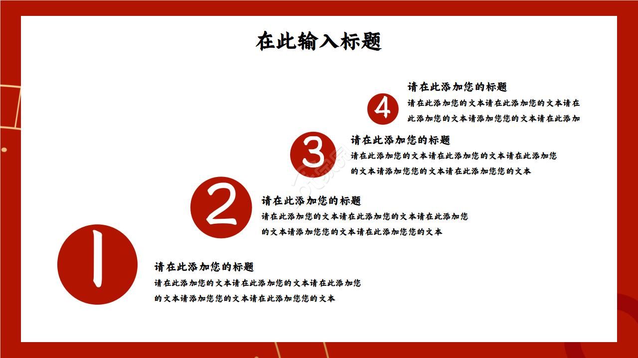 钟表PPT模板
