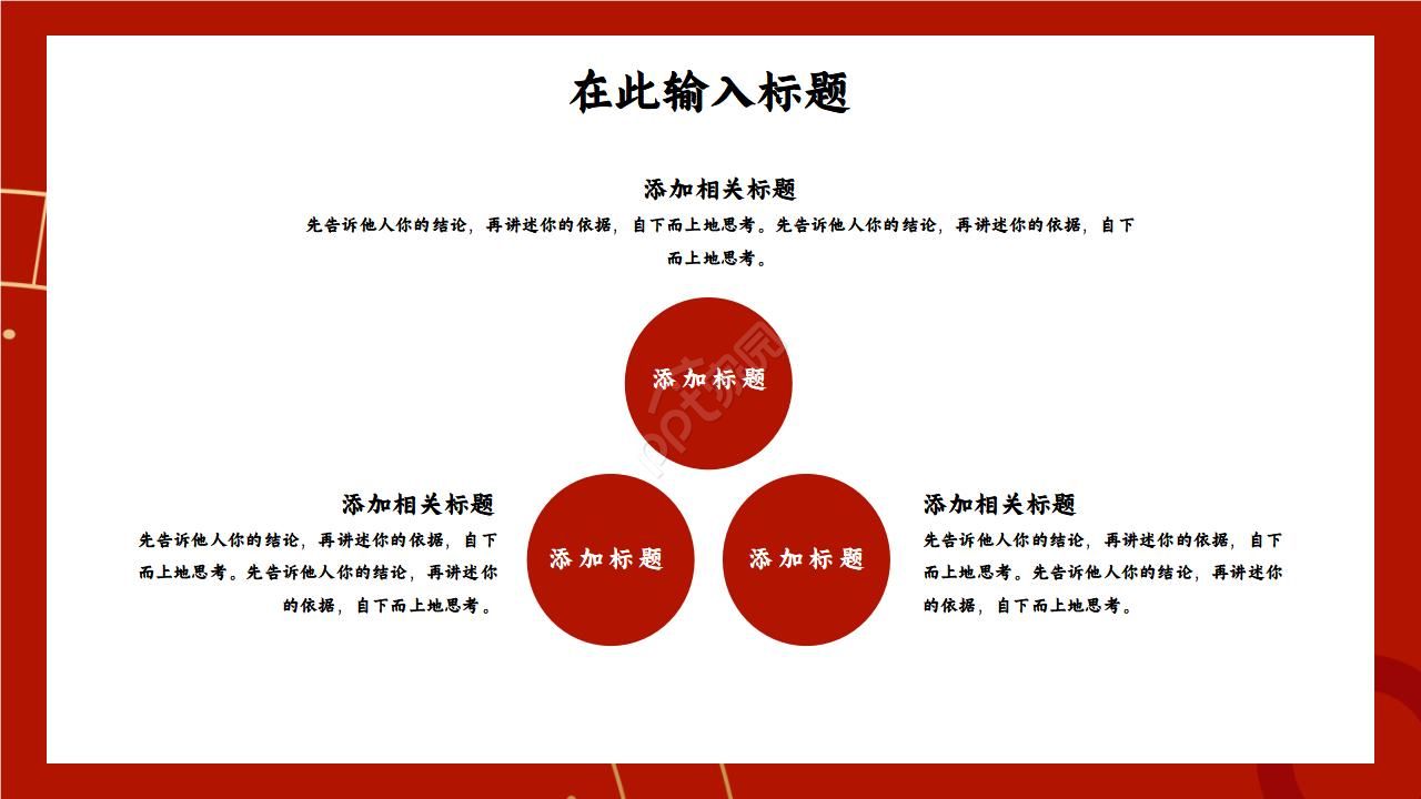 钟表PPT模板
