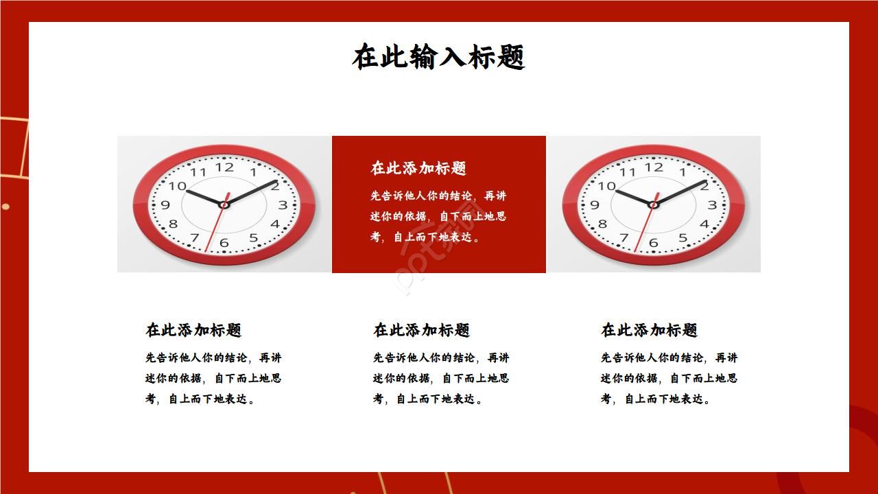 钟表PPT模板