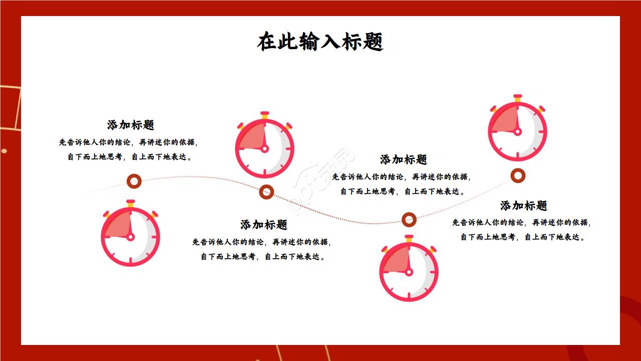 钟表PPT模板