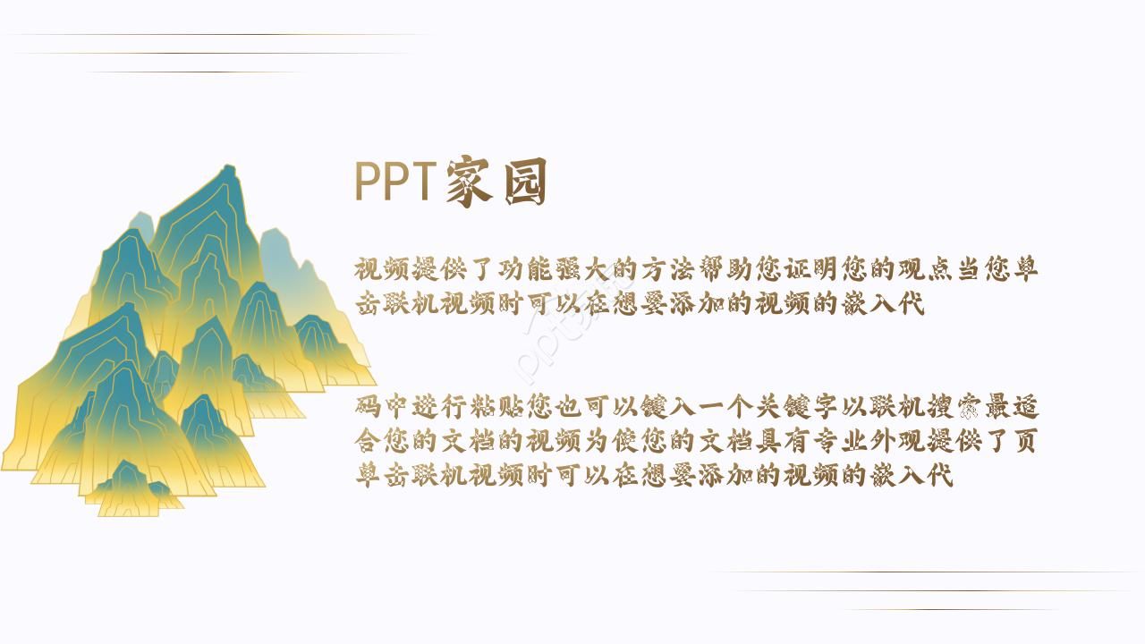 古典雅致唐韵主题中国风通用PPT模板