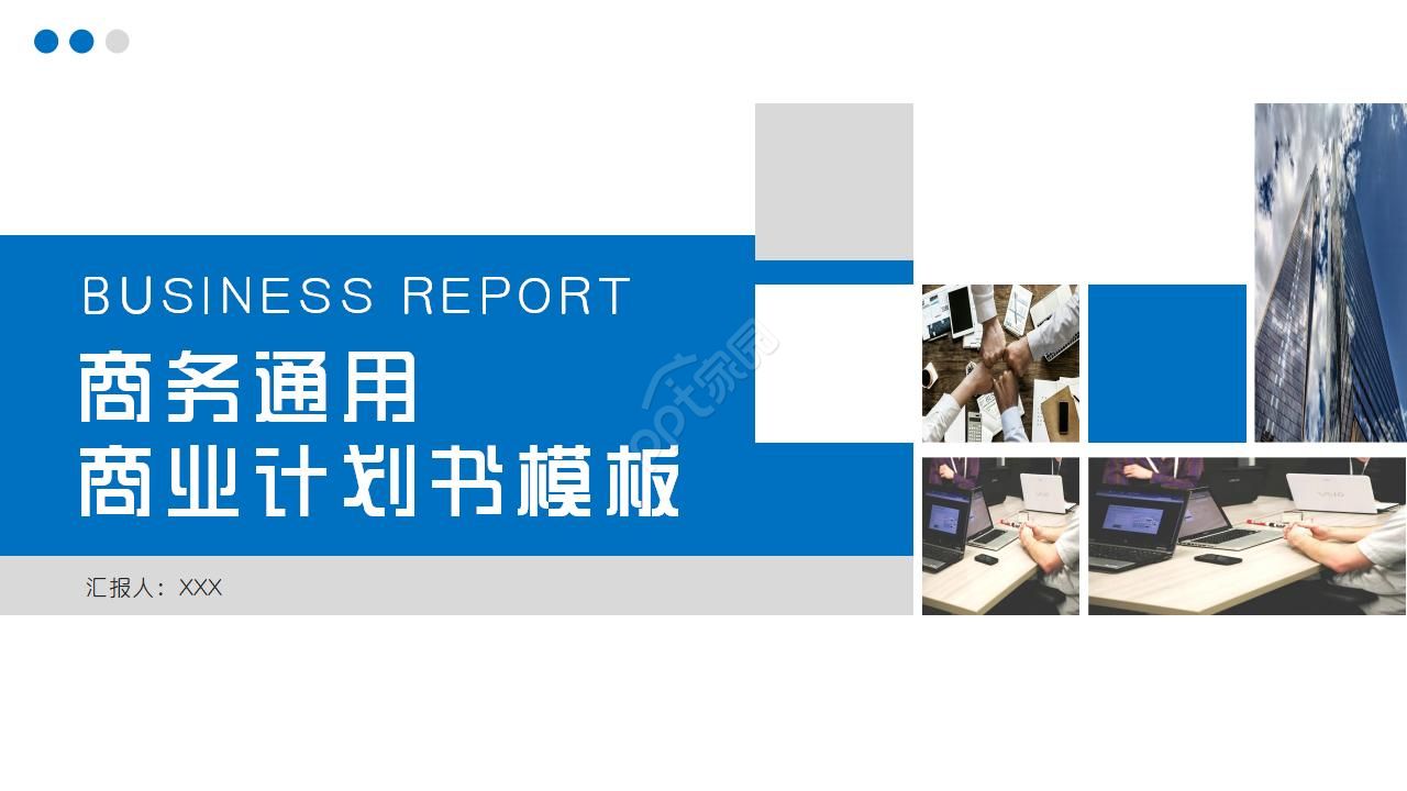 大气稳重商务通用PPT模板下载推荐