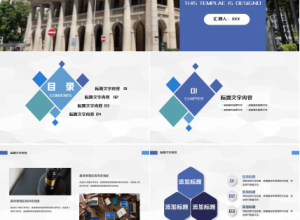 中国司法的法制宣传ppt模板下载推荐