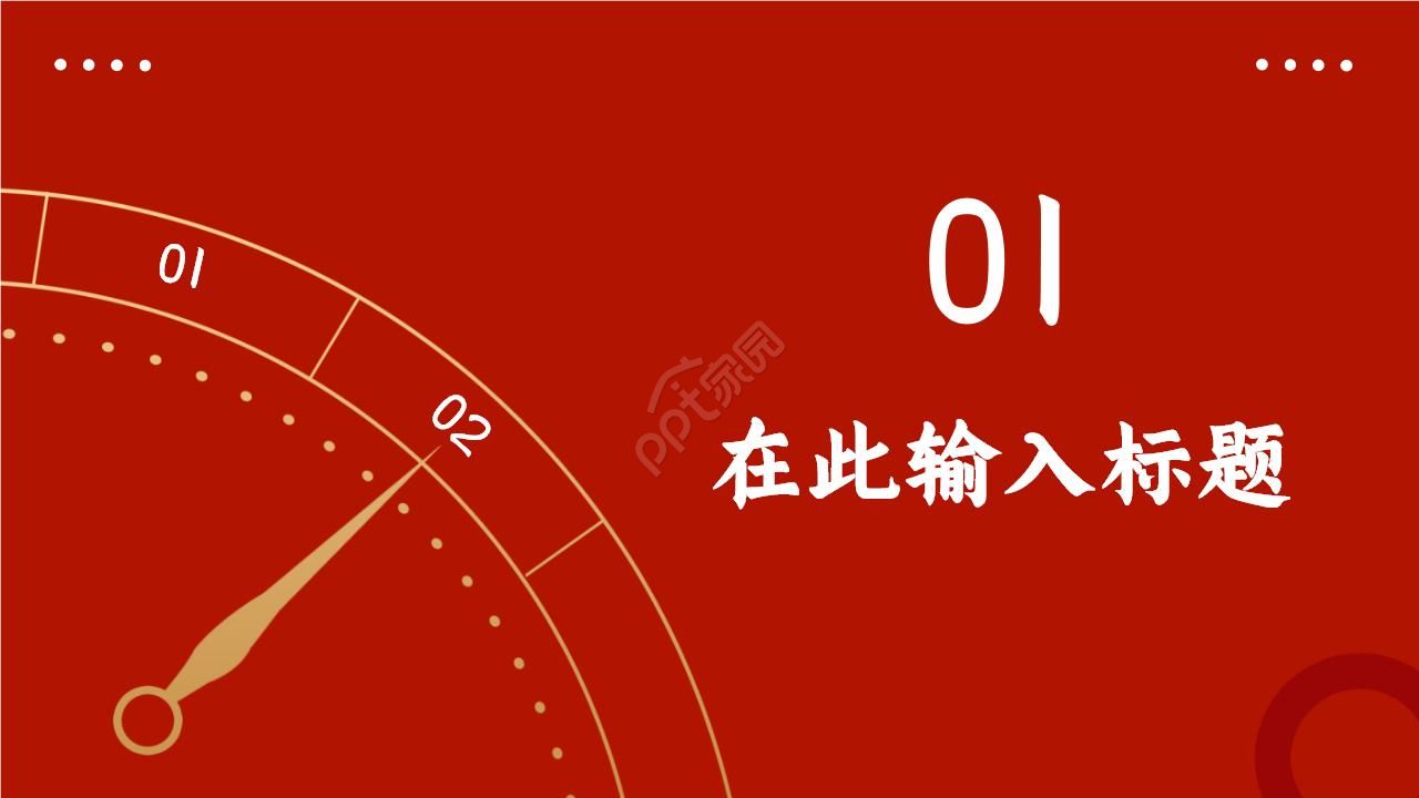 钟表PPT模板