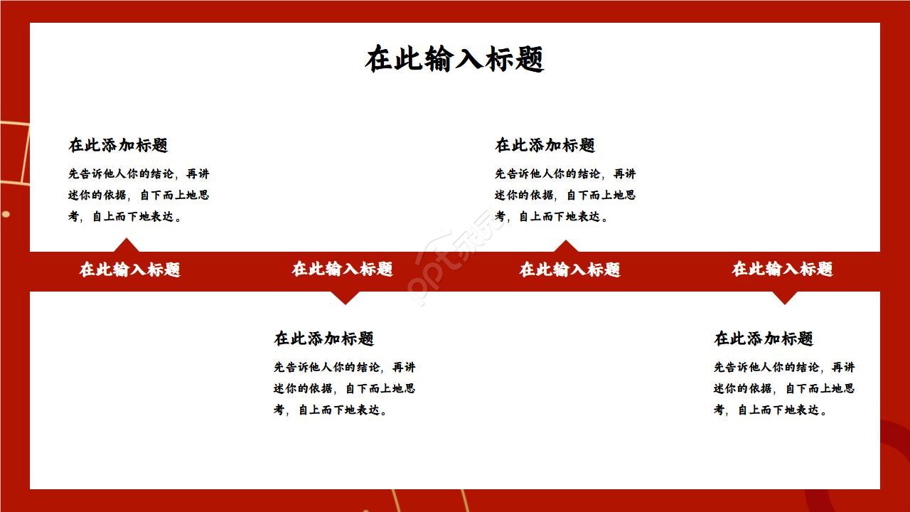 钟表PPT模板