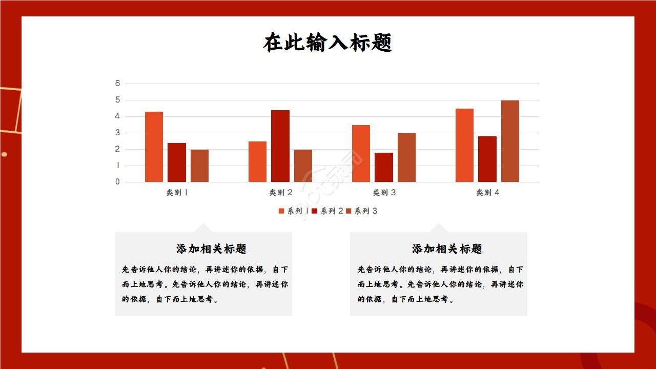 钟表PPT模板