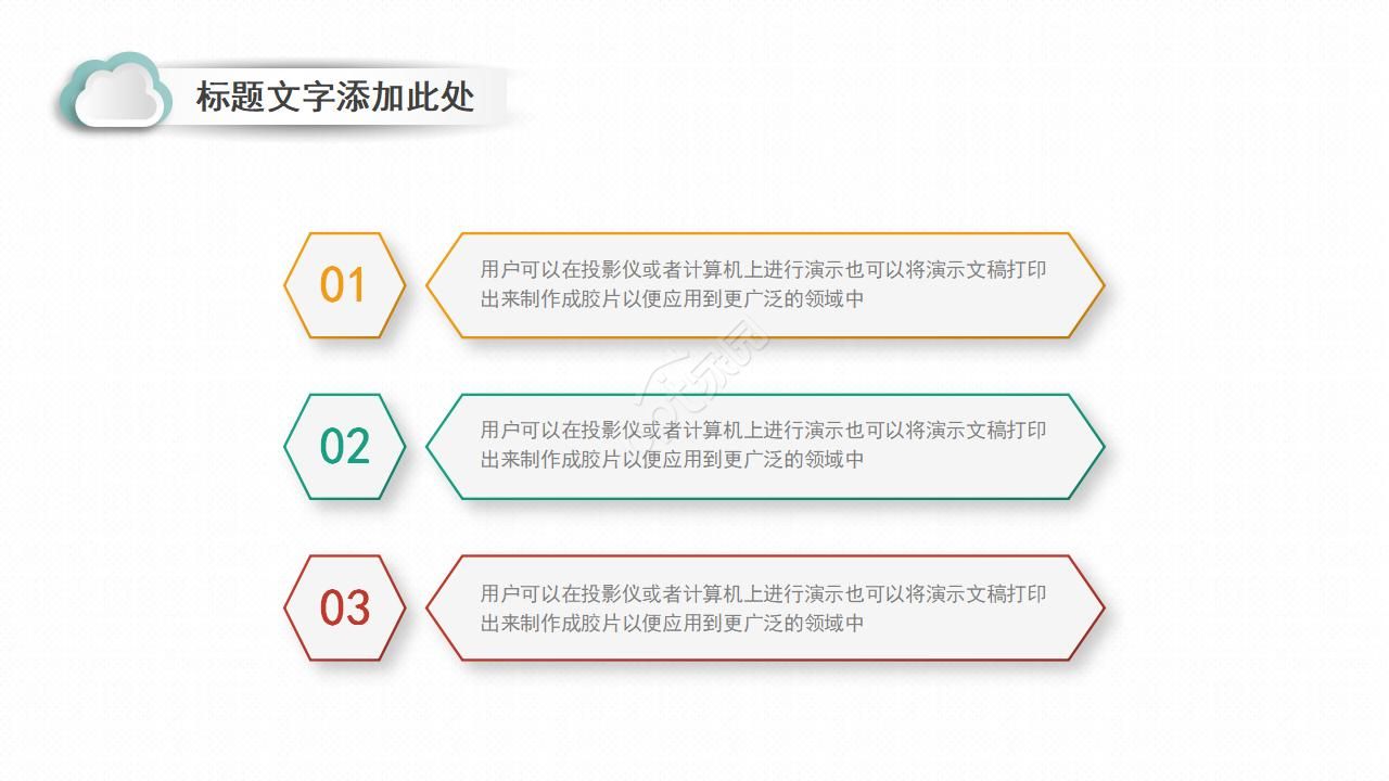 彩色创意中小学班会活动通用ppt模板