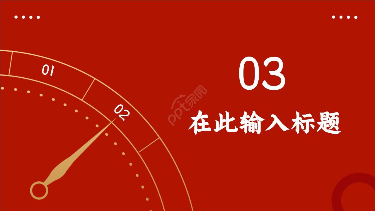 钟表PPT模板