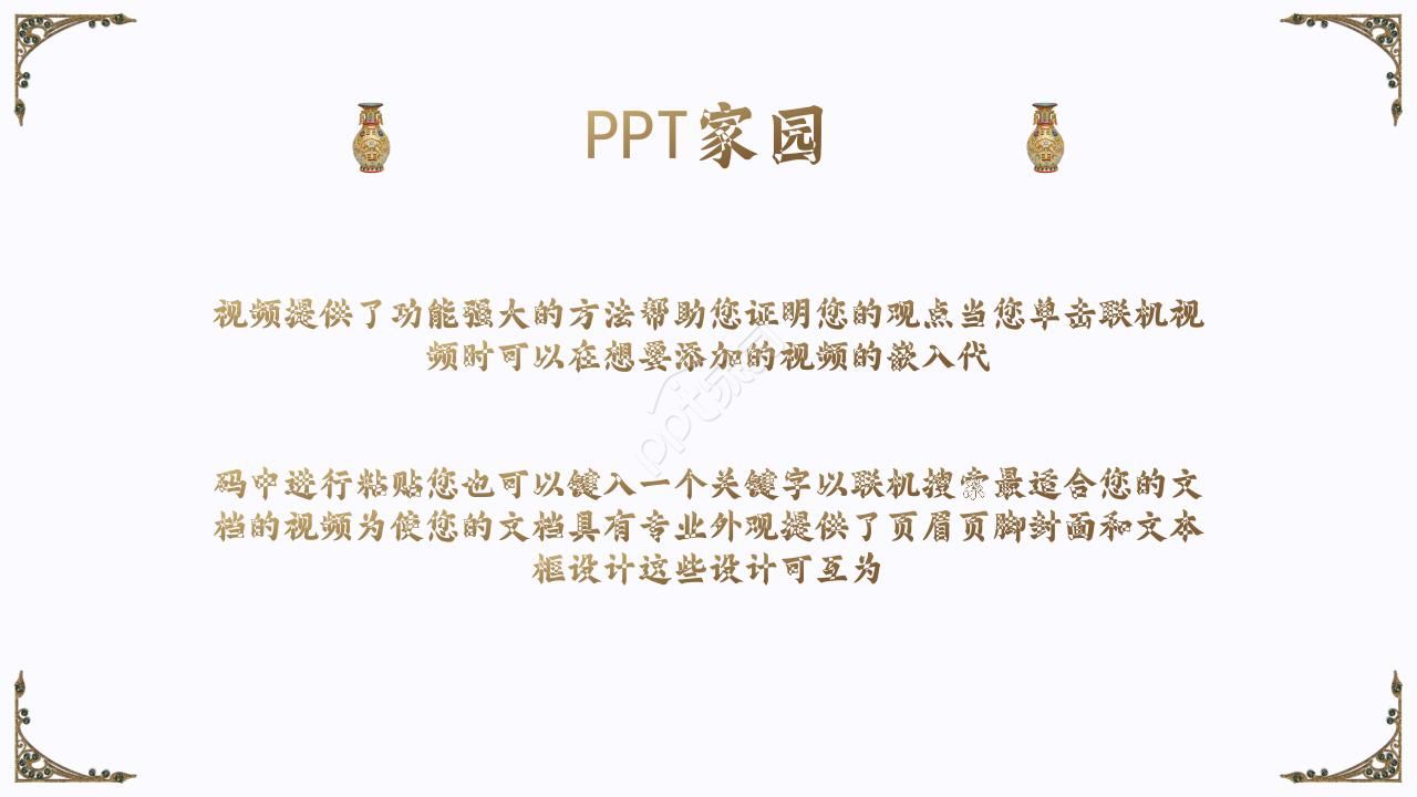 古典雅致唐韵主题中国风通用PPT模板