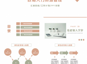 白色简约创意PPT模板下载推荐