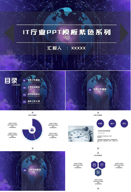 IT行业PPT模板紫色系列