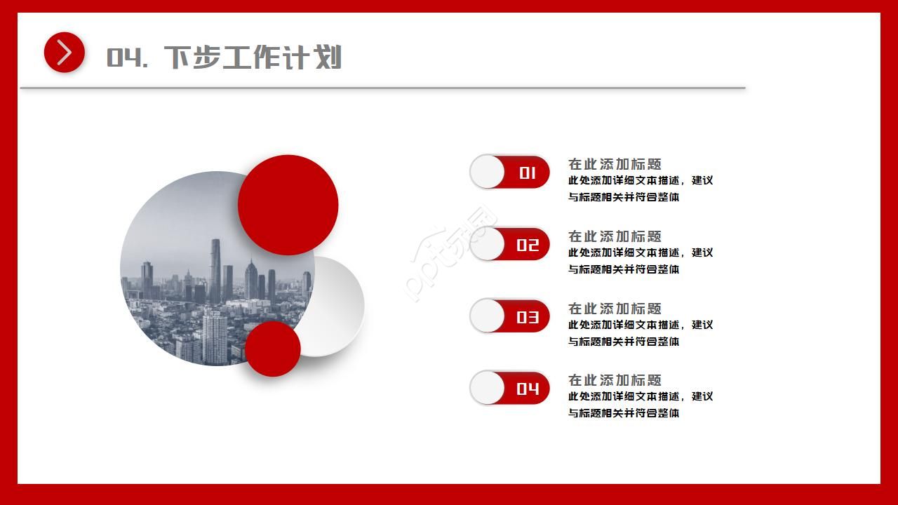 总经理月度工作总结ppt 