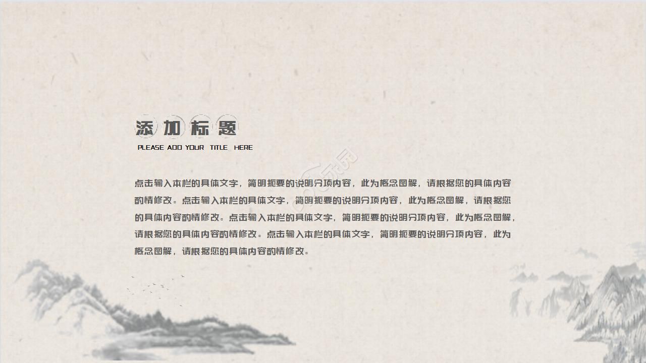 极简线描古典中国风PPT模板
