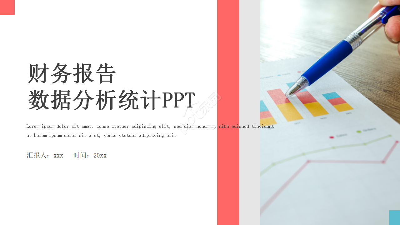 红色喜庆的新今年财务报告ppt模板