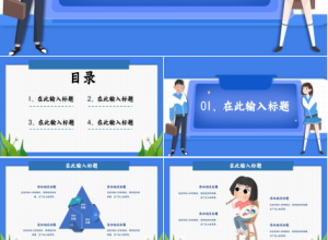 说课稿ppt模板下载推荐