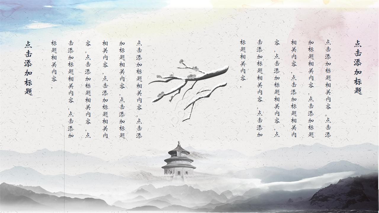 唯美素雅手绘国画背景中国风通用PPT模板