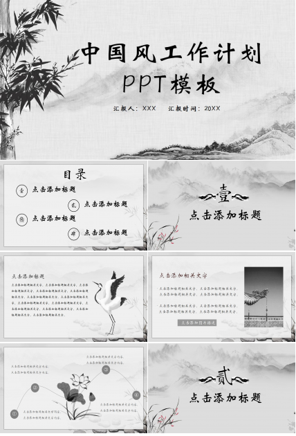 唯美古韻手繪中國風公司工作計劃PPT模板