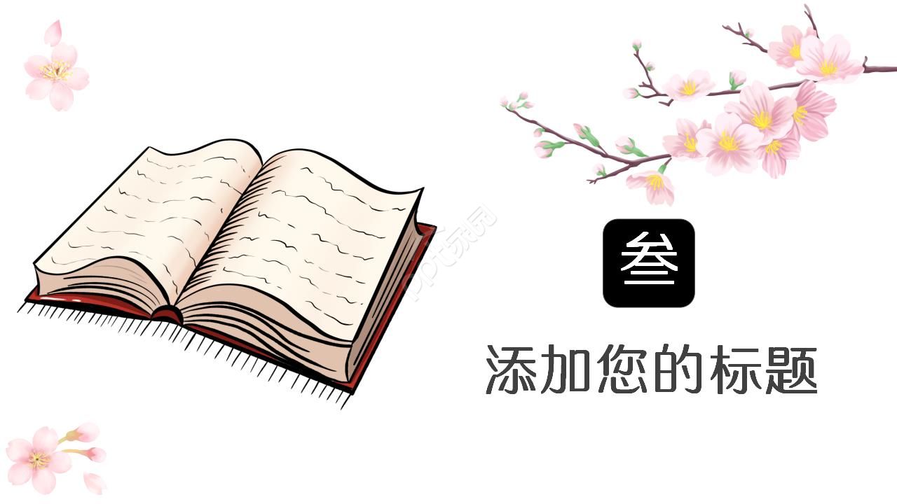 多读书读好书主题中国风读书分享会卡通ppt模板