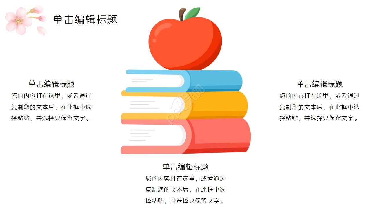 多读书读好书主题中国风读书分享会卡通ppt模板