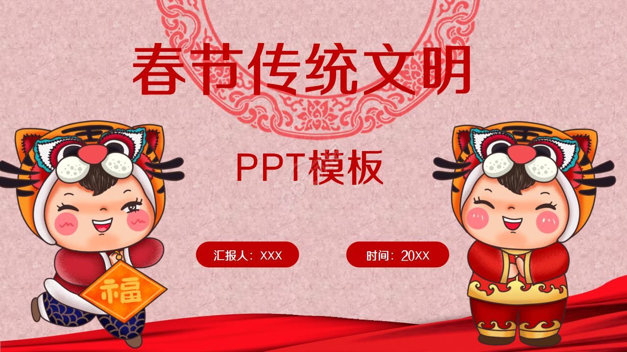 剪纸风春节传统文化宣传ppt模板