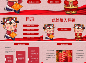 剪纸风春节传统文化宣传ppt模板下载推荐
